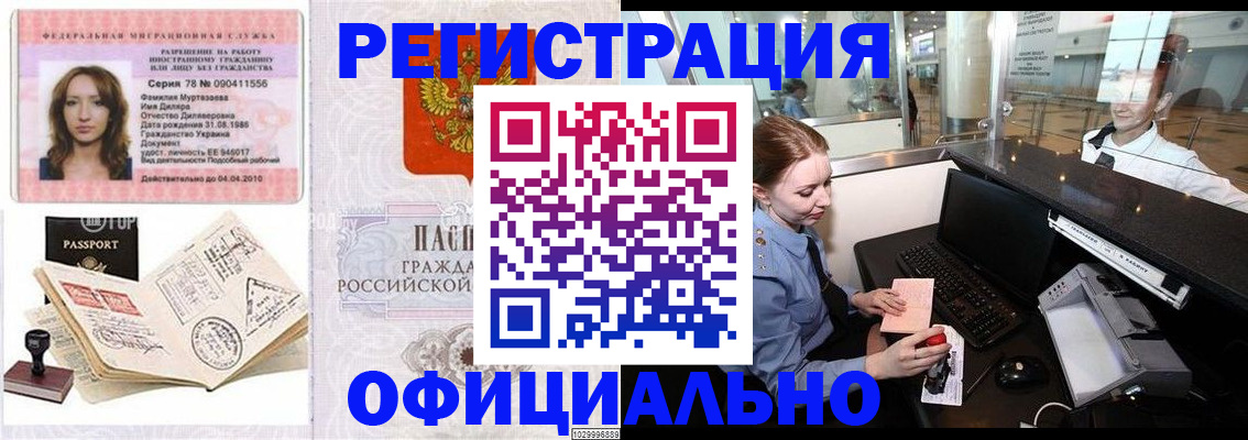 временная регистрация купить в Белгородской области